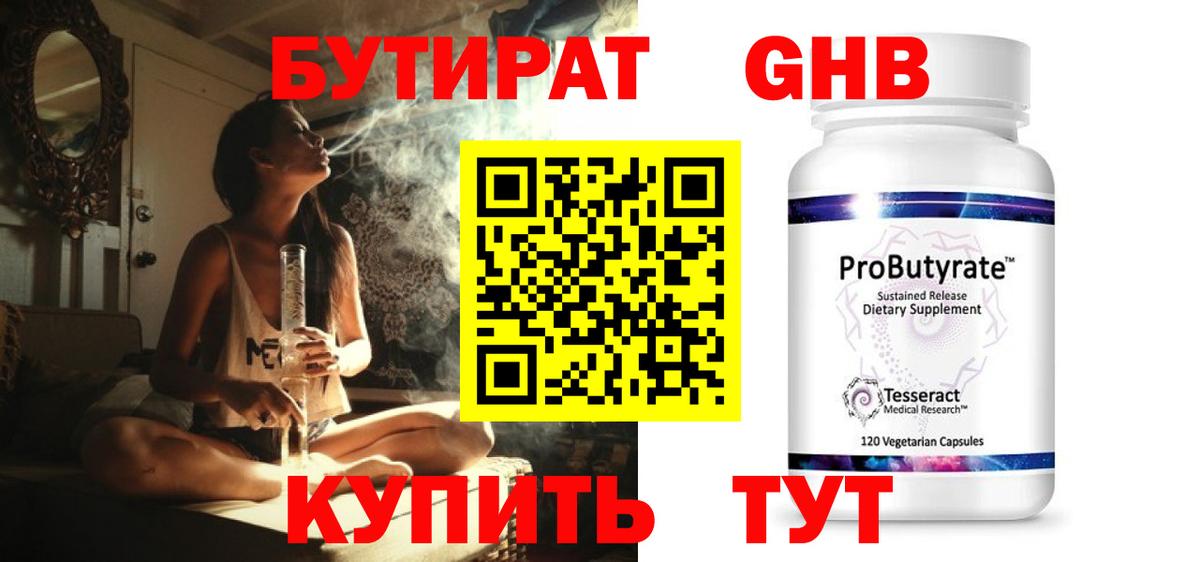 Бутират GHB Озёры