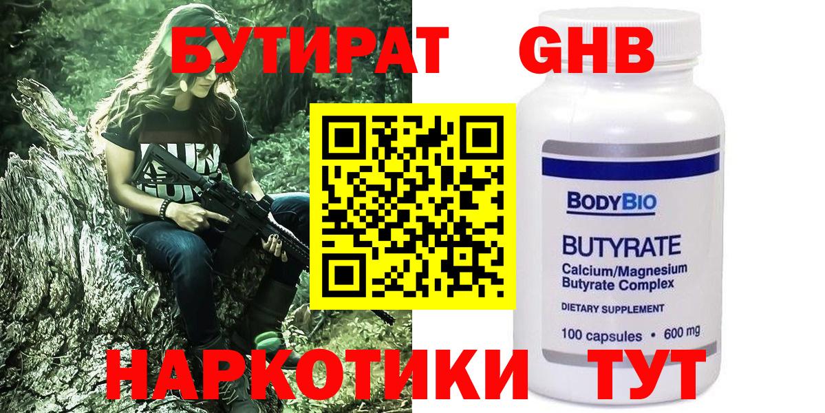 БУТИРАТ бутик  Вход с VPN  Озёры 