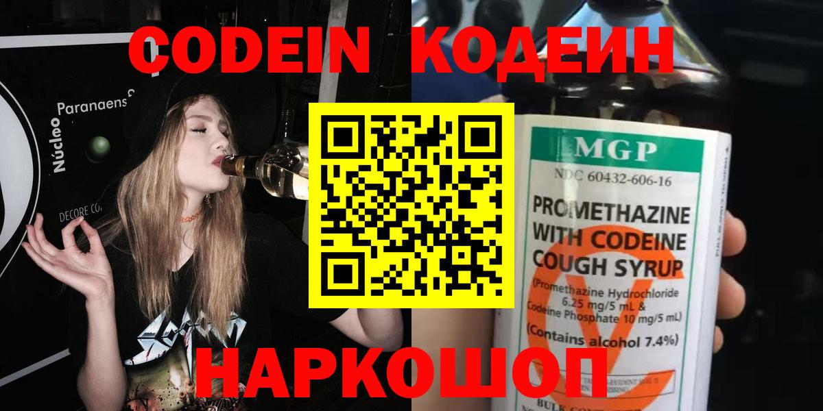 Озёры  Codein напиток Lean (лин)  Вход с VPN 