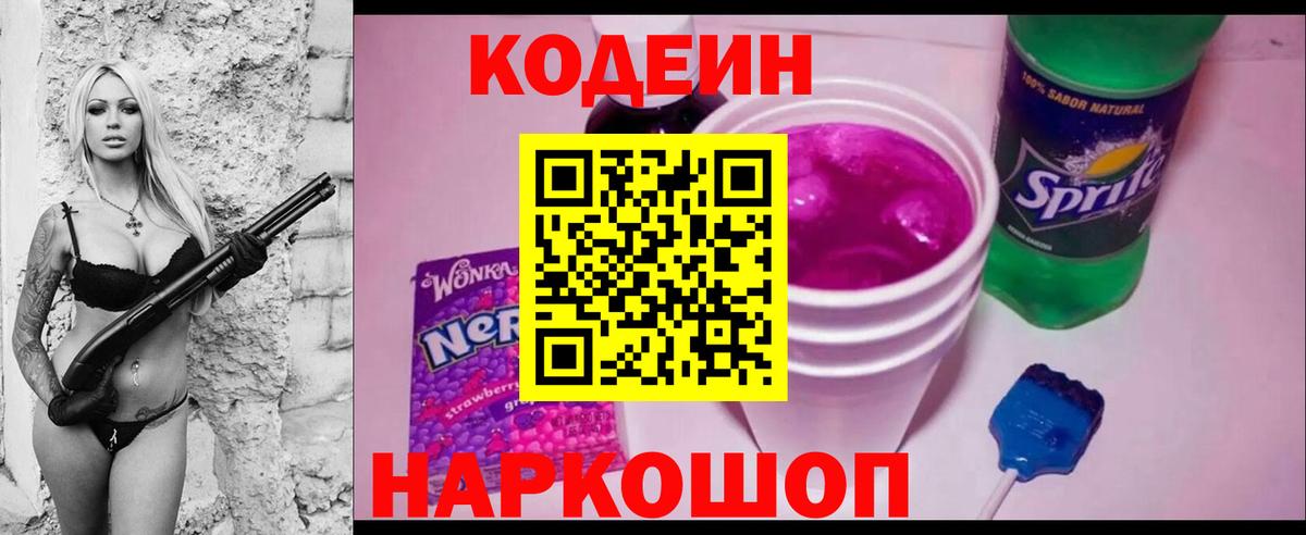 Кодеин напиток Lean (лин) Озёры