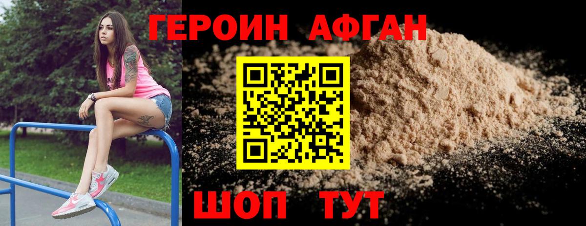 Озёры  ГЕРОИН Афган  Вход с VPN 