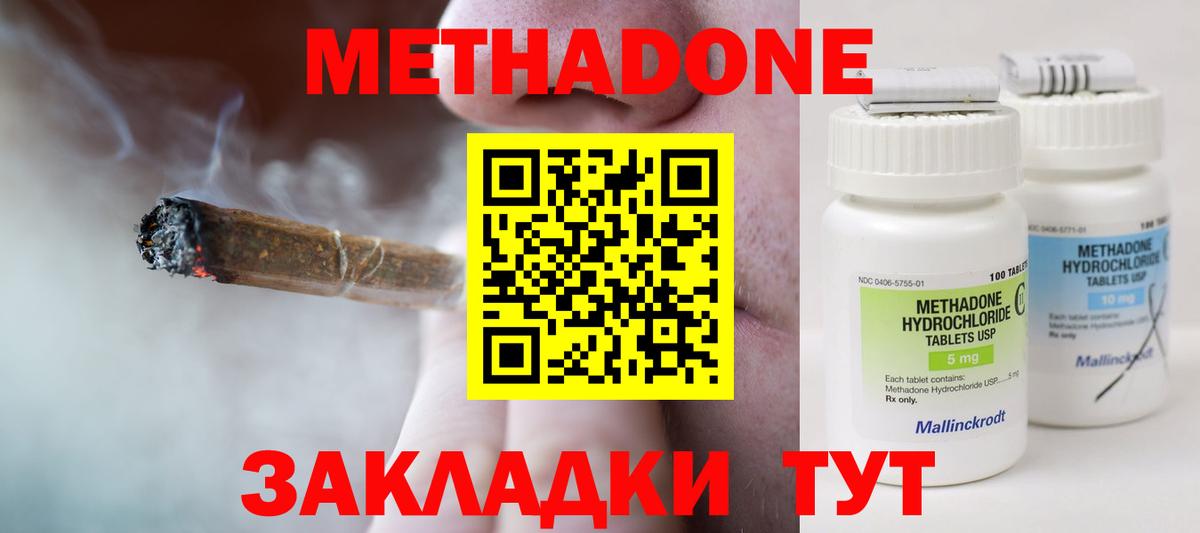 МЕТАДОН мёд  Вход с VPN  Метадон methadone  Озёры 